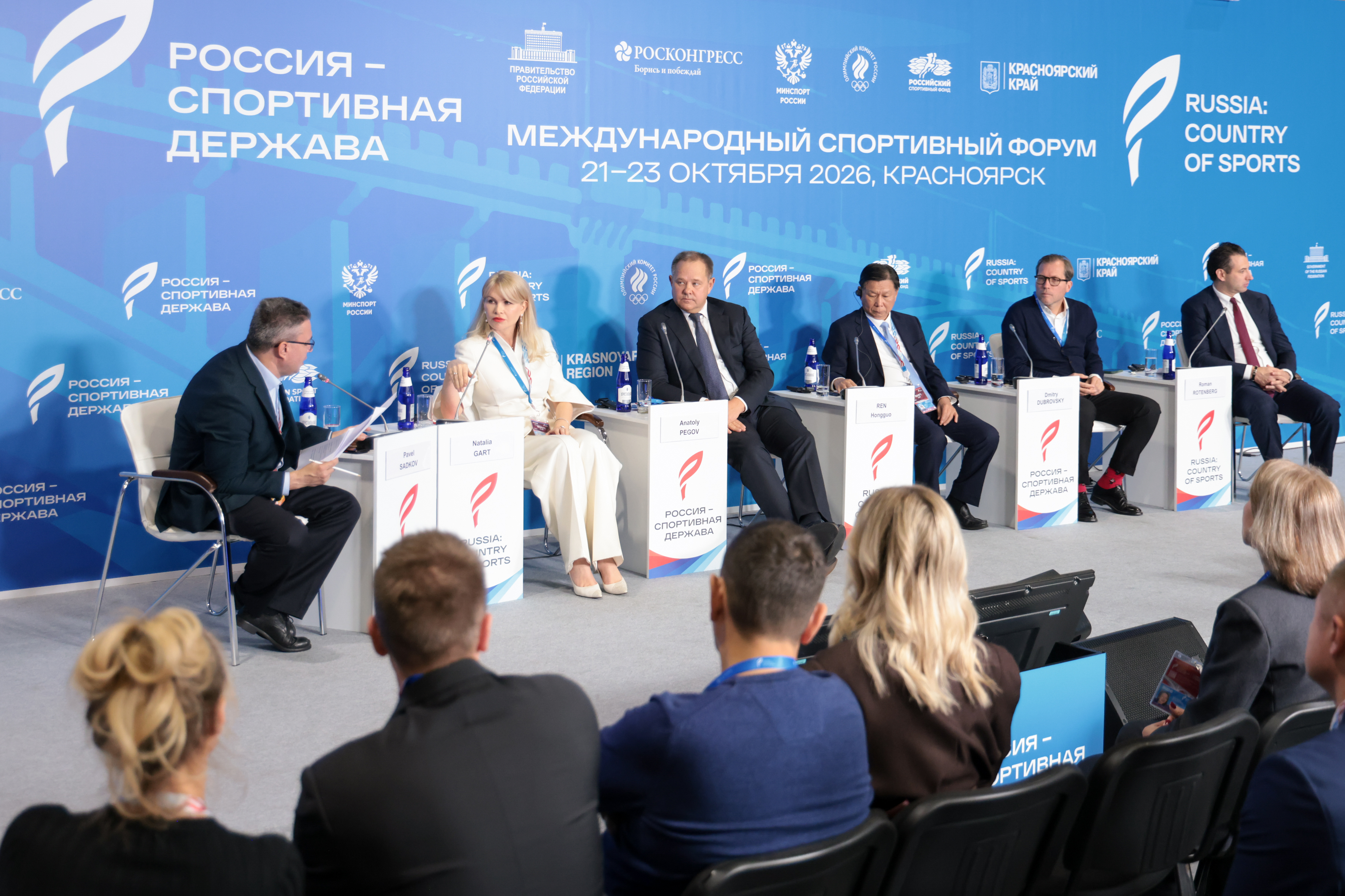 Президент Федерации санного спорта России Наталия Гарт приняла участие в сессии Форума "Россия - спортивная держава"